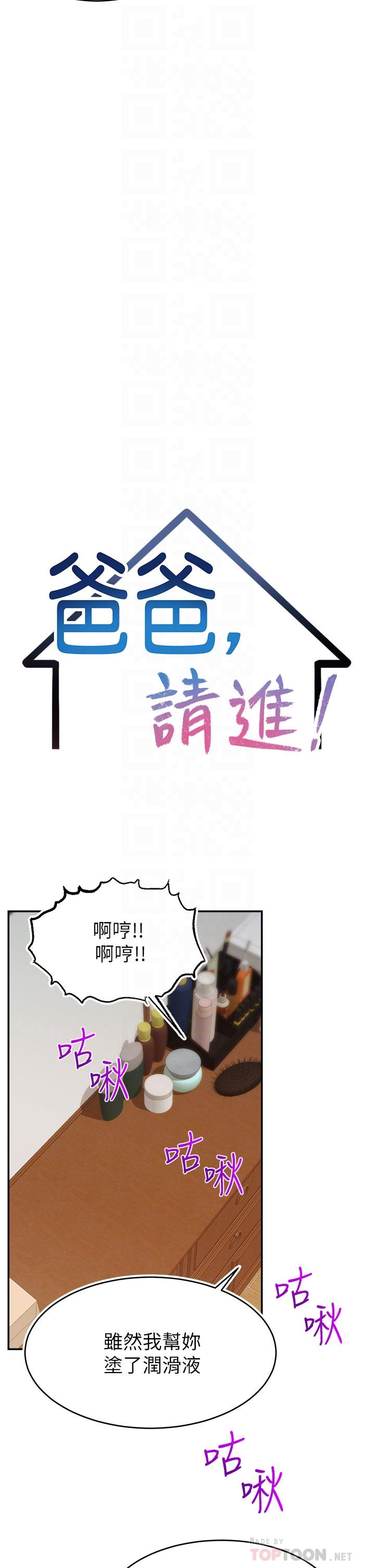 爸爸，請進! 第47話-我也要讓爸爽翻天 第10页