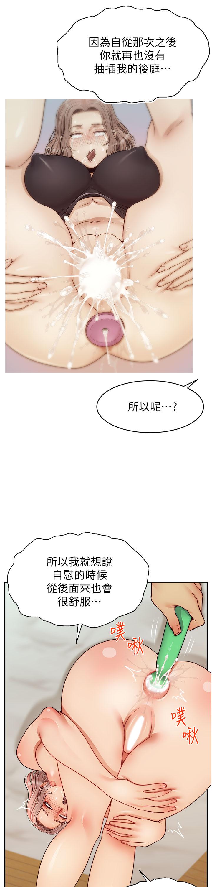 爸爸，請進! 第47話-我也要讓爸爽翻天 第13页