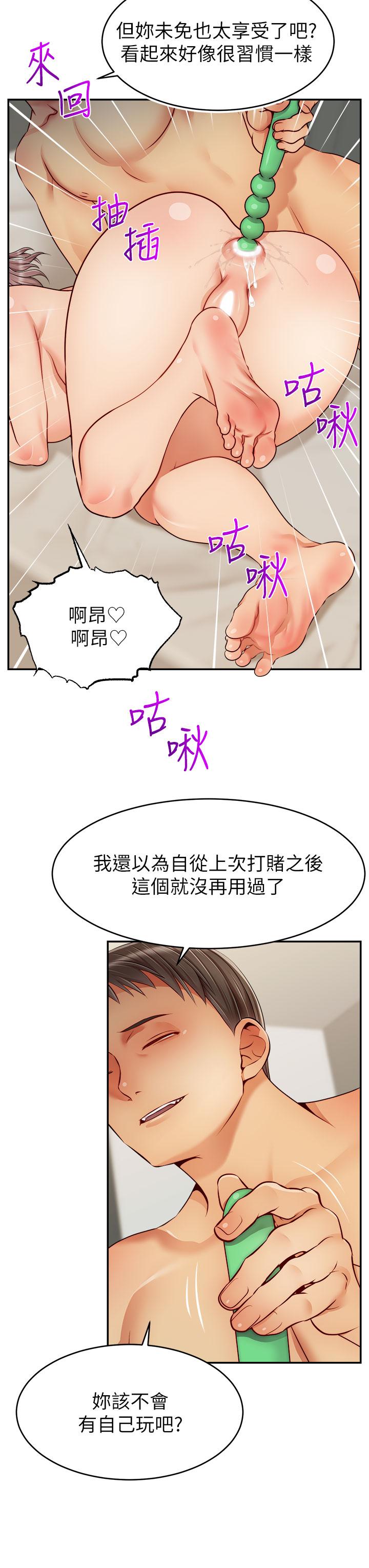 爸爸，請進! 第47話-我也要讓爸爽翻天 第11页