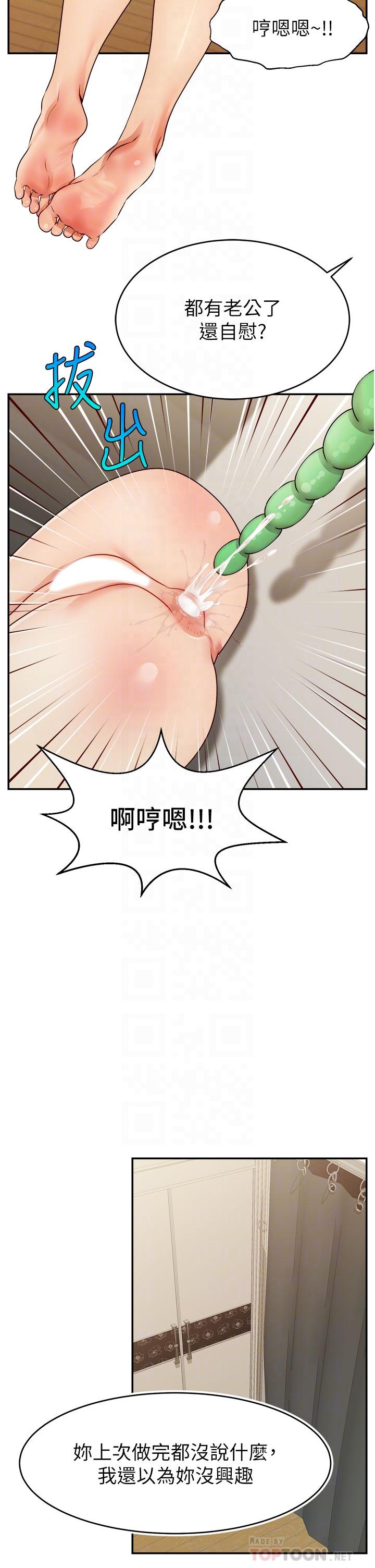 爸爸，請進! 第47話-我也要讓爸爽翻天 第14页