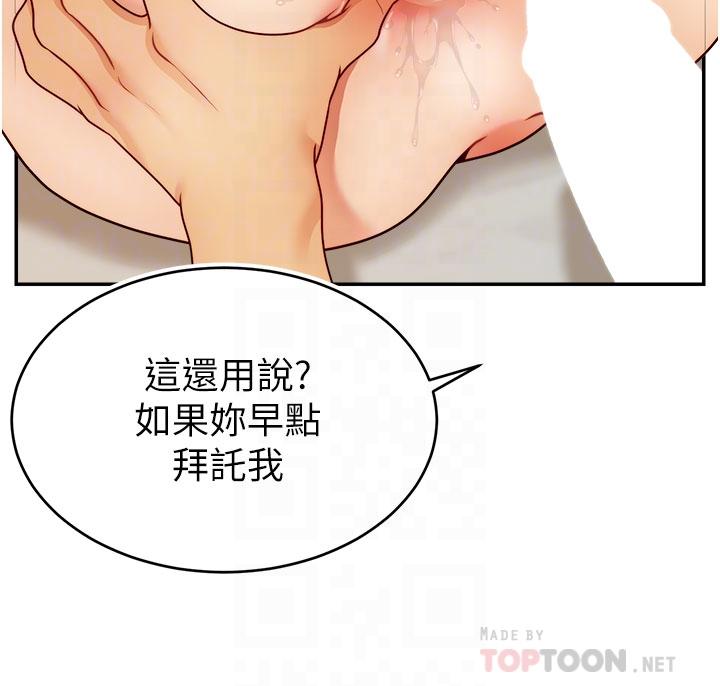 爸爸，請進! 第47話-我也要讓爸爽翻天 第16页
