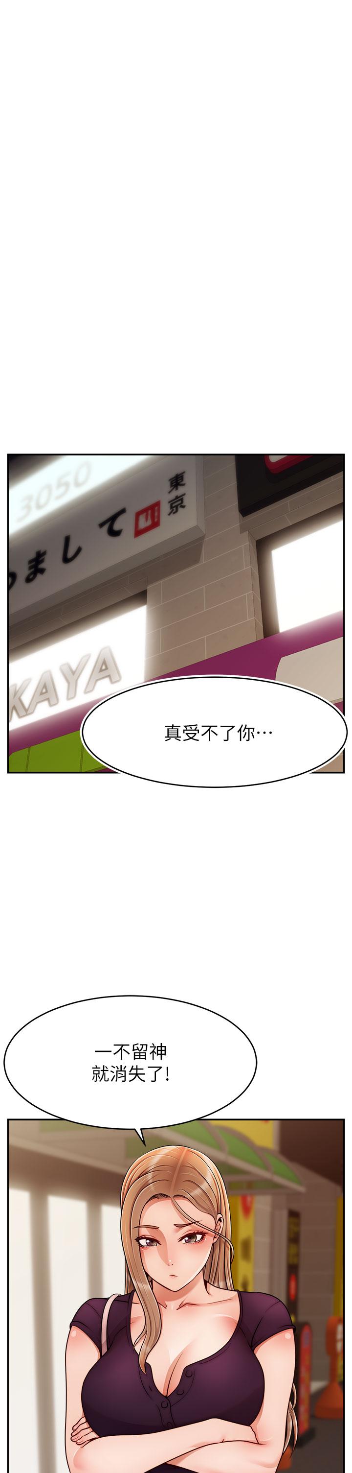 爸爸，請進! 第47話-我也要讓爸爽翻天 第25页