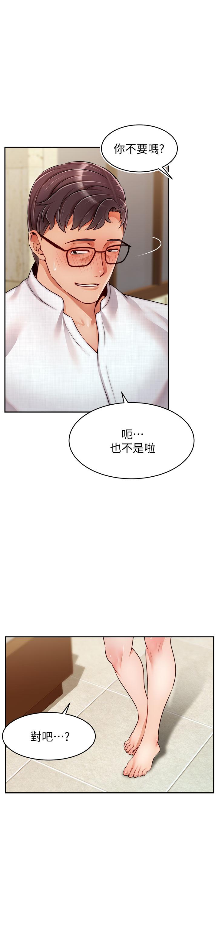 爸爸，請進! 第47話-我也要讓爸爽翻天 第31页