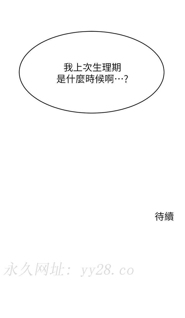爸爸，請進! 第47話-我也要讓爸爽翻天 第42页