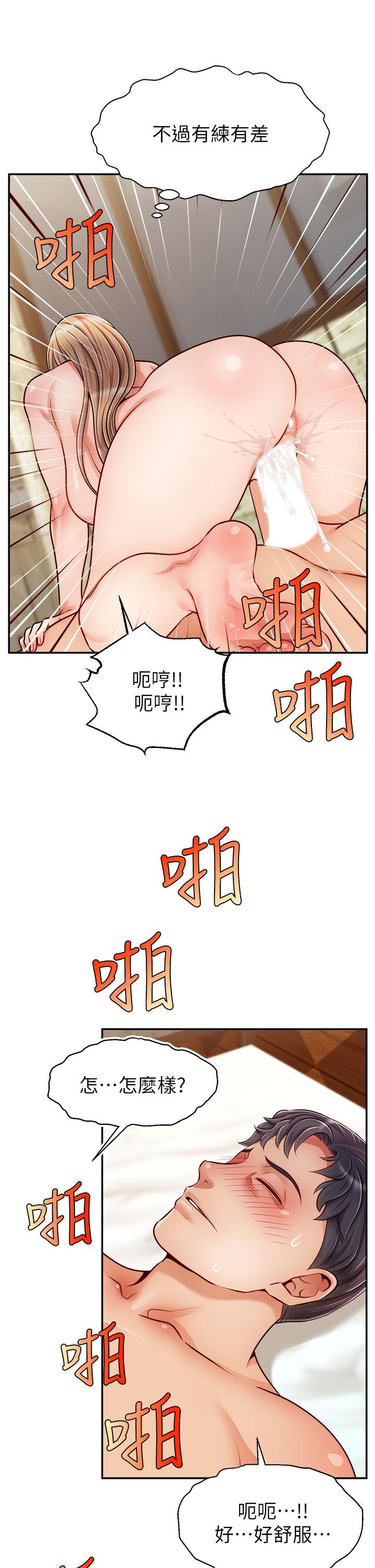 爸爸，請進! 第47話-我也要讓爸爽翻天 第37页