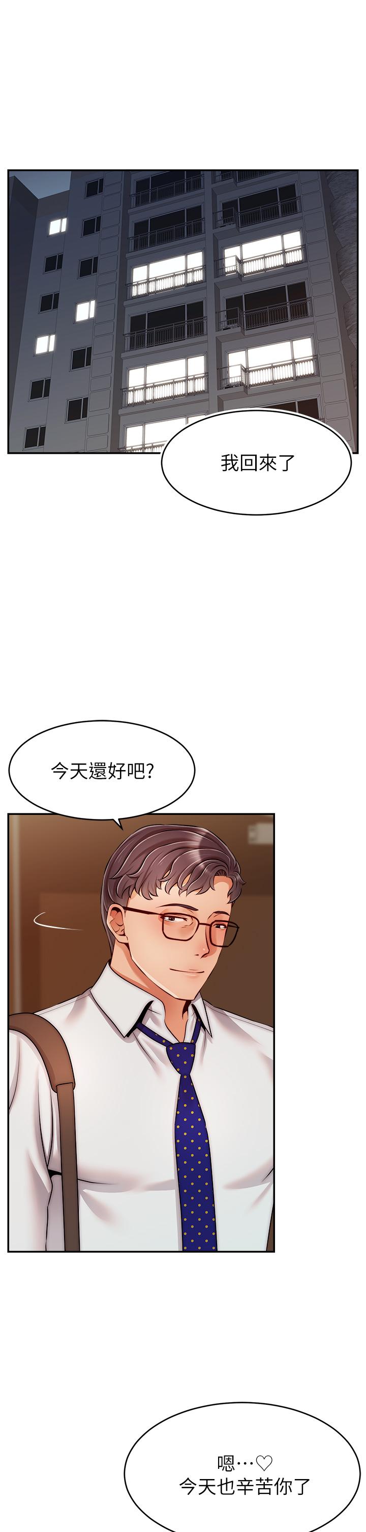 爸爸，請進! 第48話-絕頂升天的快感 第1页