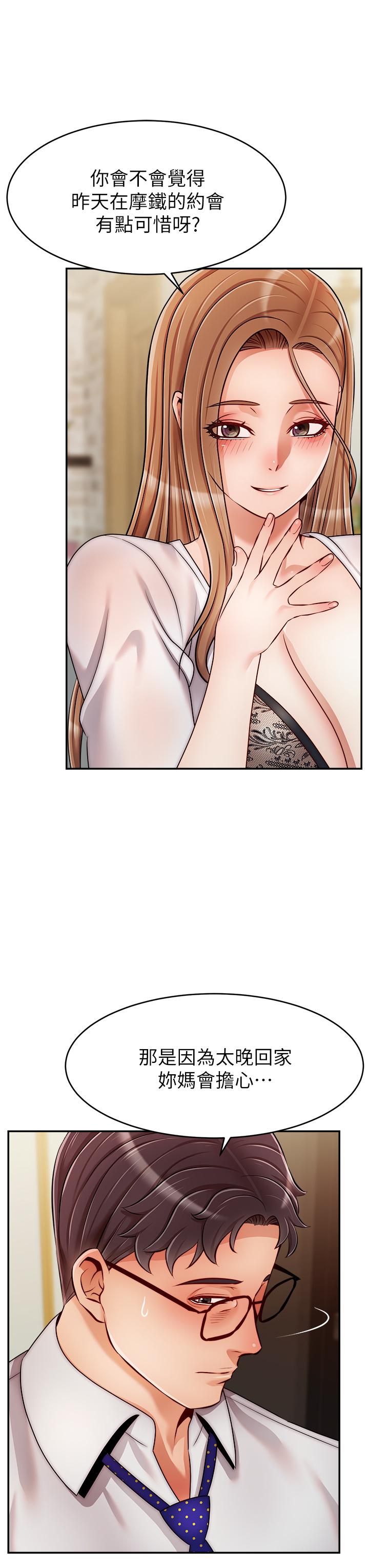 爸爸，請進! 第48話-絕頂升天的快感 第3页