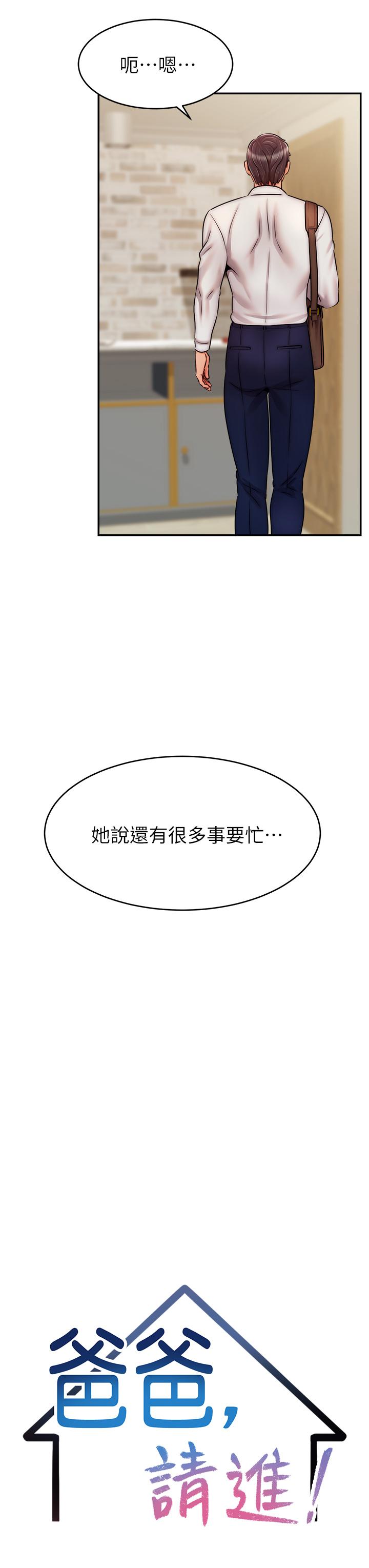 爸爸，請進! 第48話-絕頂升天的快感 第7页