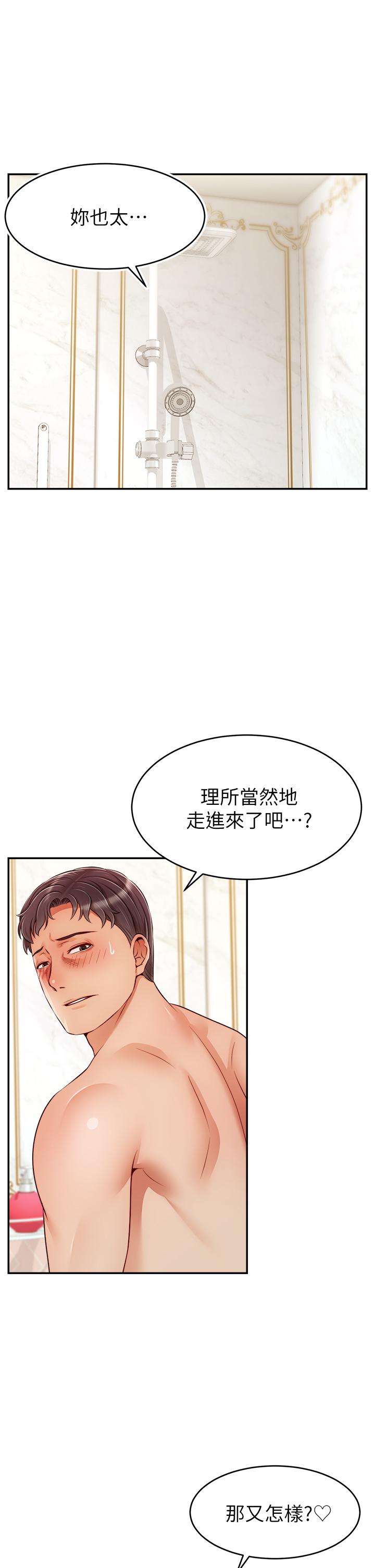 爸爸，請進! 第48話-絕頂升天的快感 第9页