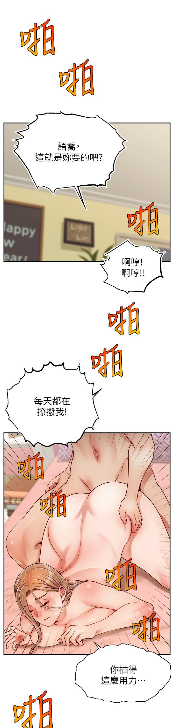 爸爸，請進! 第48話-絕頂升天的快感 第17页