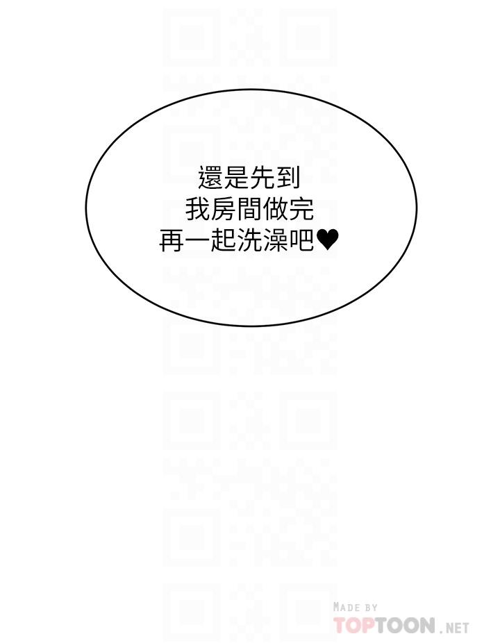 爸爸，請進! 第48話-絕頂升天的快感 第16页