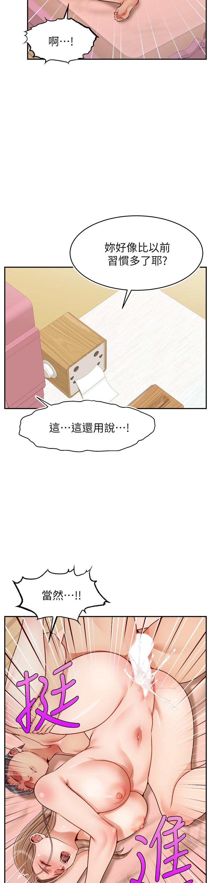 爸爸，請進! 第48話-絕頂升天的快感 第22页