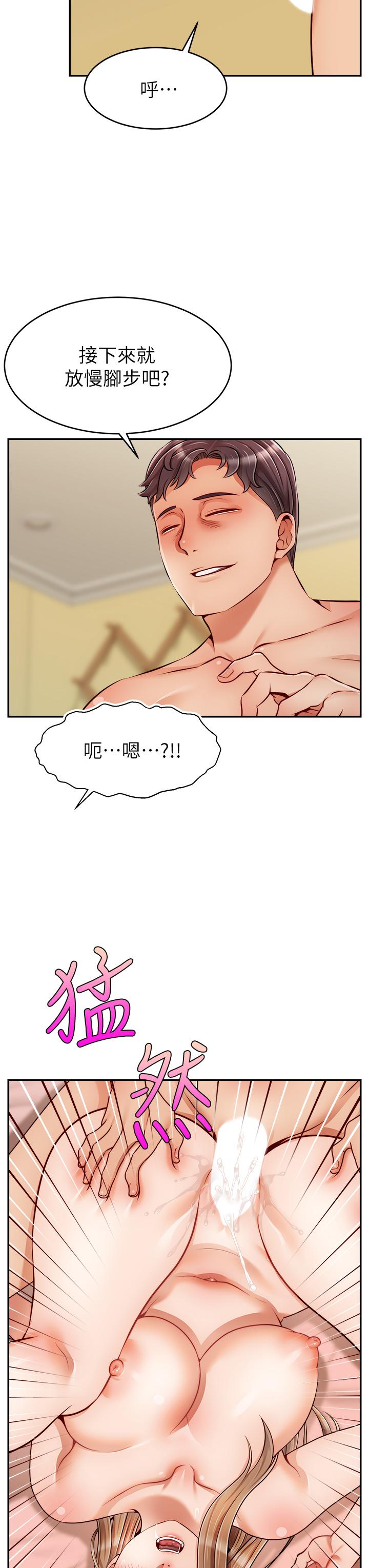 爸爸，請進! 第48話-絕頂升天的快感 第27页