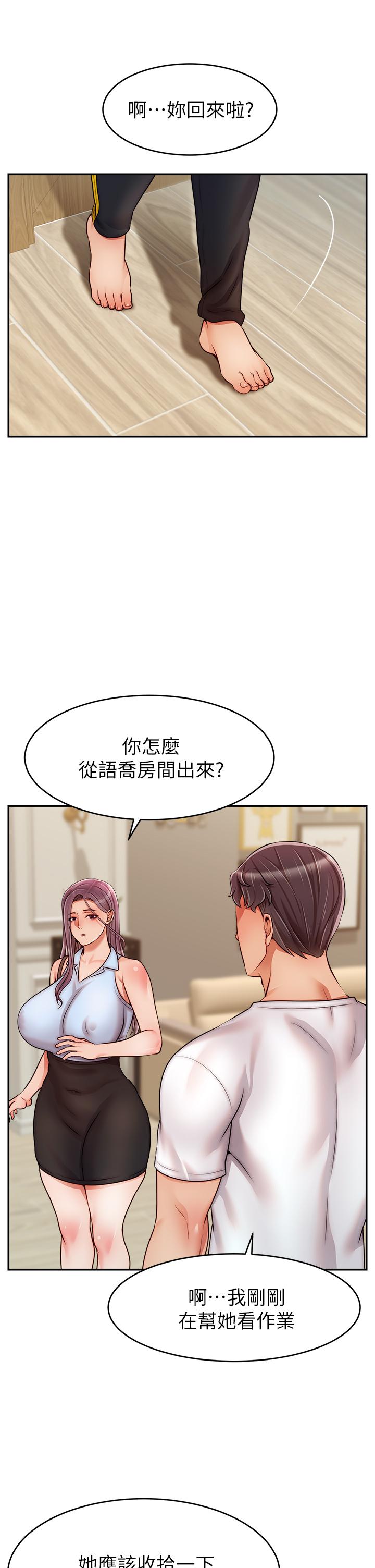 爸爸，請進! 第48話-絕頂升天的快感 第33页