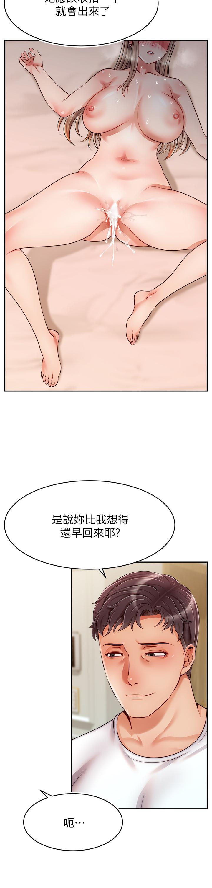 爸爸，請進! 第48話-絕頂升天的快感 第34页
