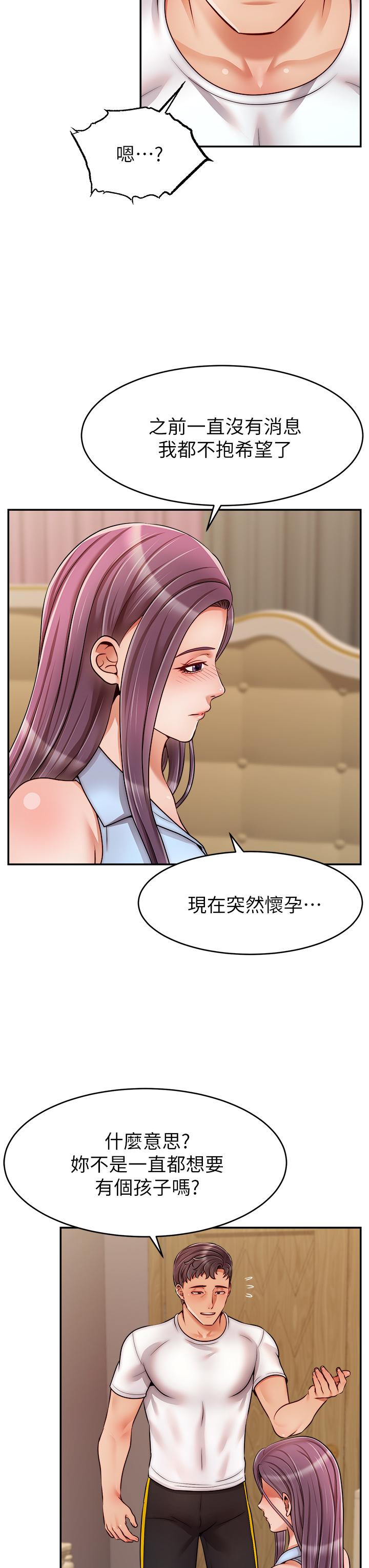 爸爸，請進! 第48話-絕頂升天的快感 第39页