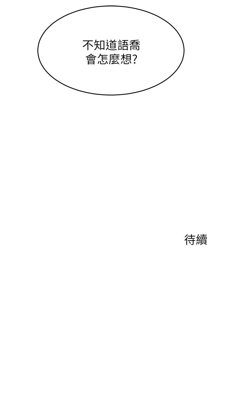 爸爸，請進! 第48話-絕頂升天的快感 第42页