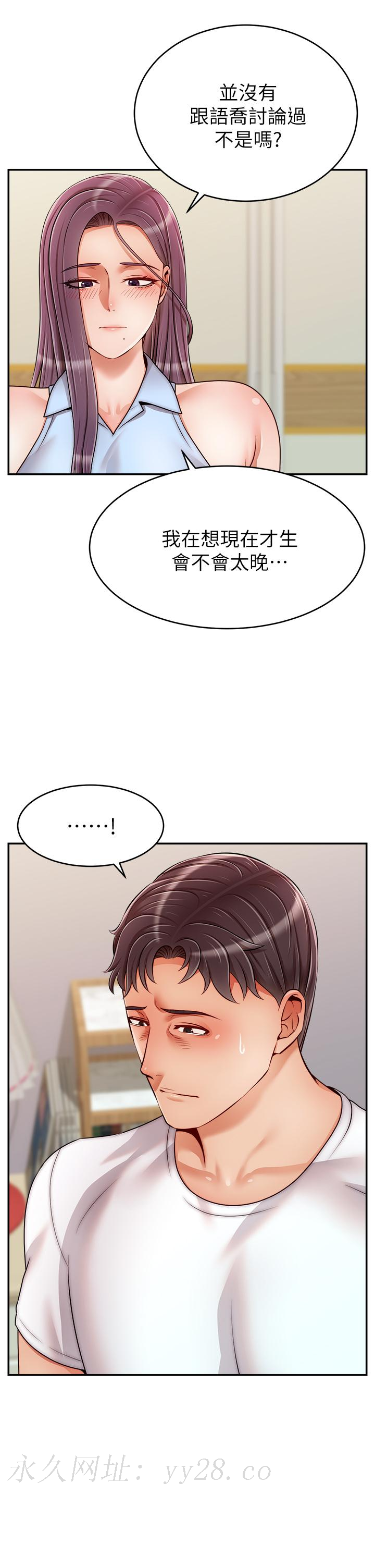 爸爸，請進! 第48話-絕頂升天的快感 第41页