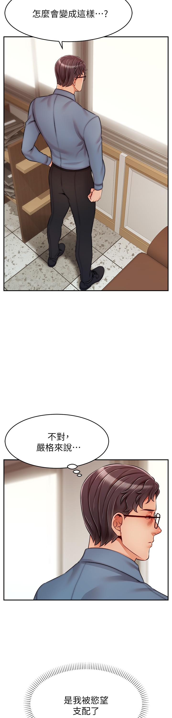 爸爸，請進! 第49話-難以啟齒的過錯 第2页