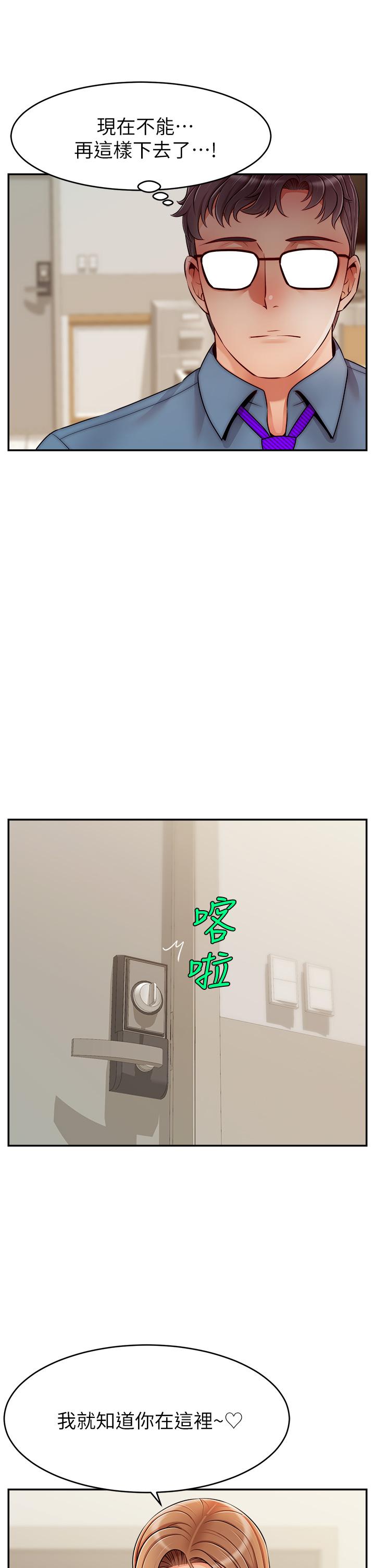 爸爸，請進! 第49話-難以啟齒的過錯 第9页