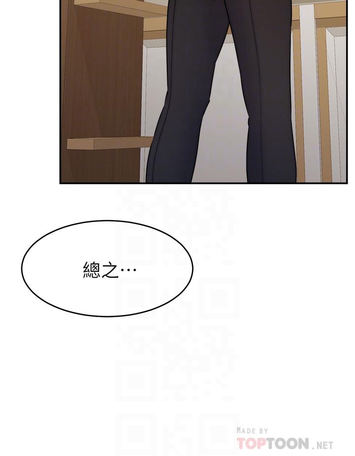 爸爸，請進! 第49話-難以啟齒的過錯 第8页
