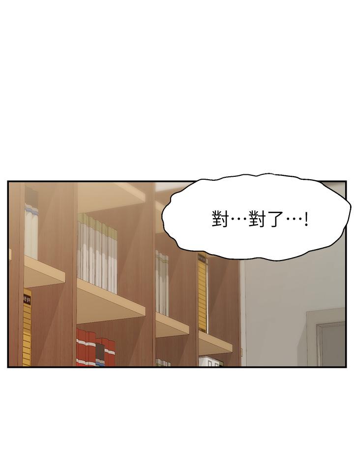 爸爸，請進! 第49話-難以啟齒的過錯 第20页