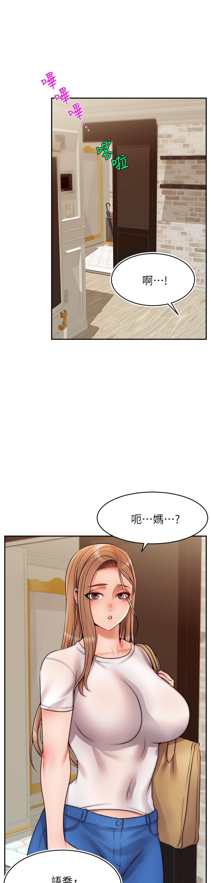 爸爸，請進! 第49話-難以啟齒的過錯 第25页