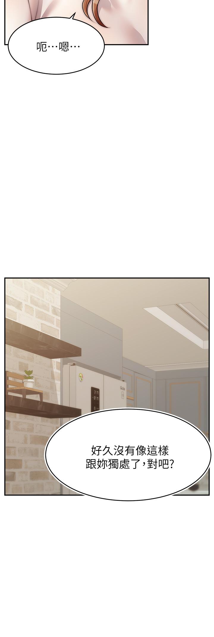 爸爸，請進! 第49話-難以啟齒的過錯 第27页