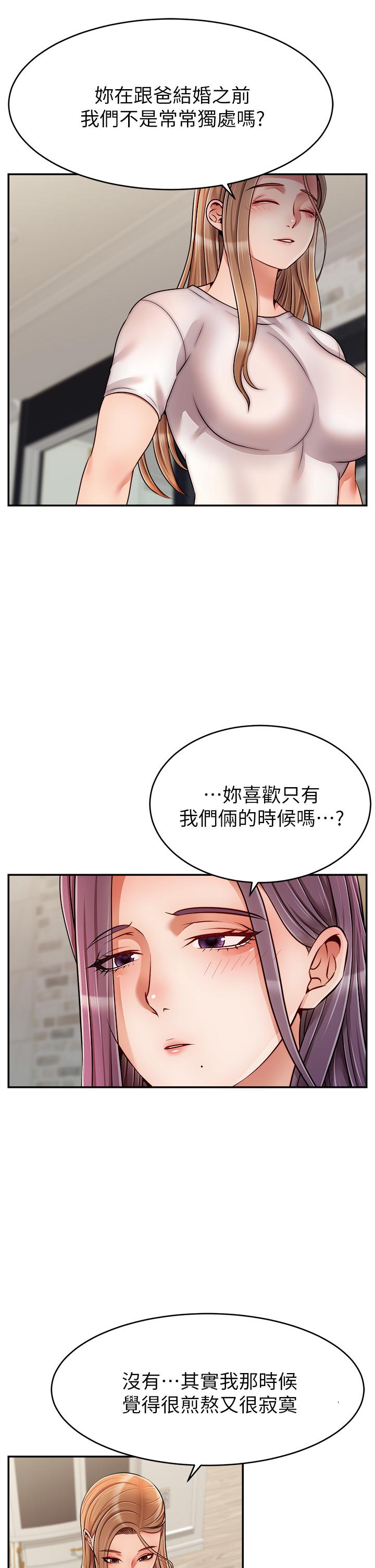 爸爸，請進! 第49話-難以啟齒的過錯 第28页