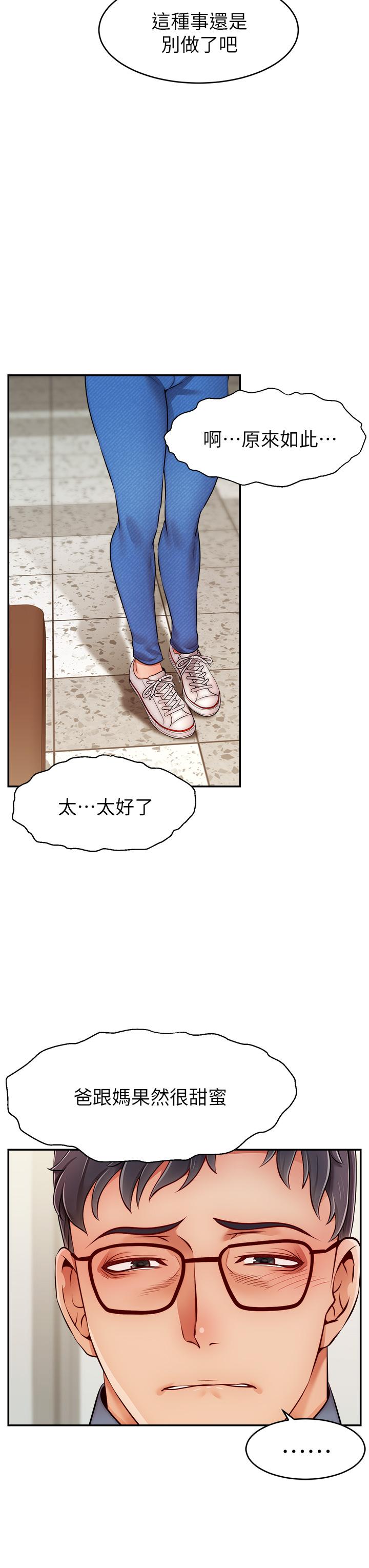 爸爸，請進! 第49話-難以啟齒的過錯 第19页