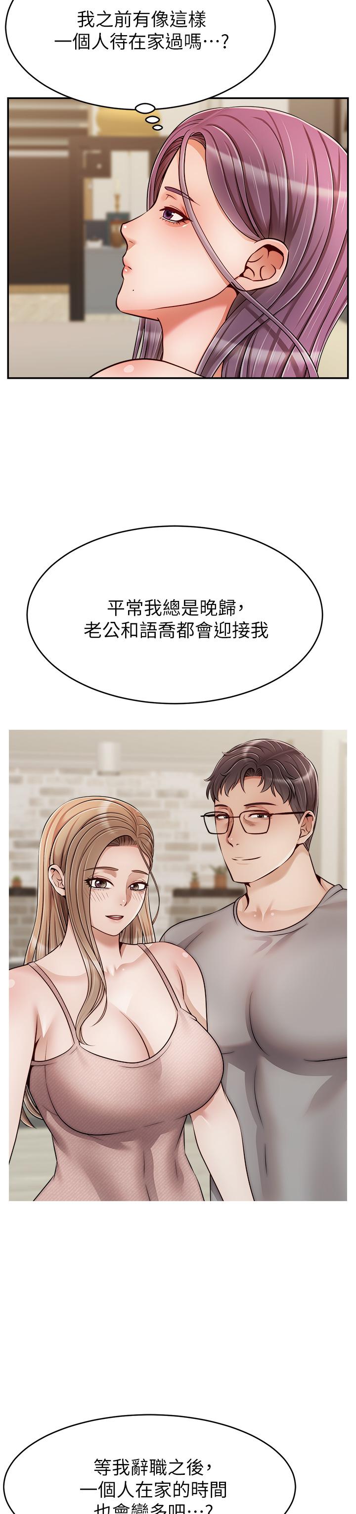 爸爸，請進! 第49話-難以啟齒的過錯 第23页