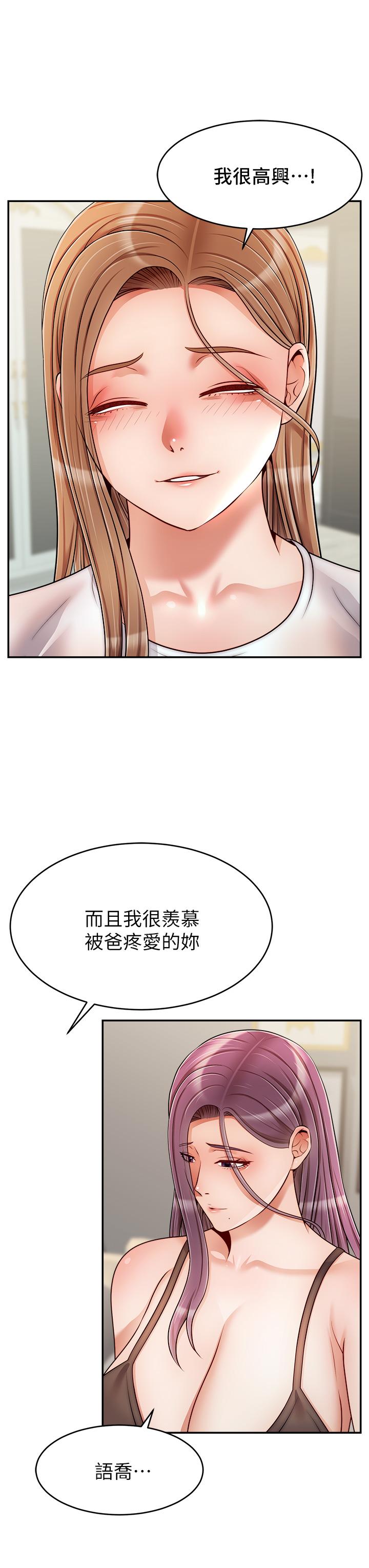 爸爸，請進! 第49話-難以啟齒的過錯 第30页