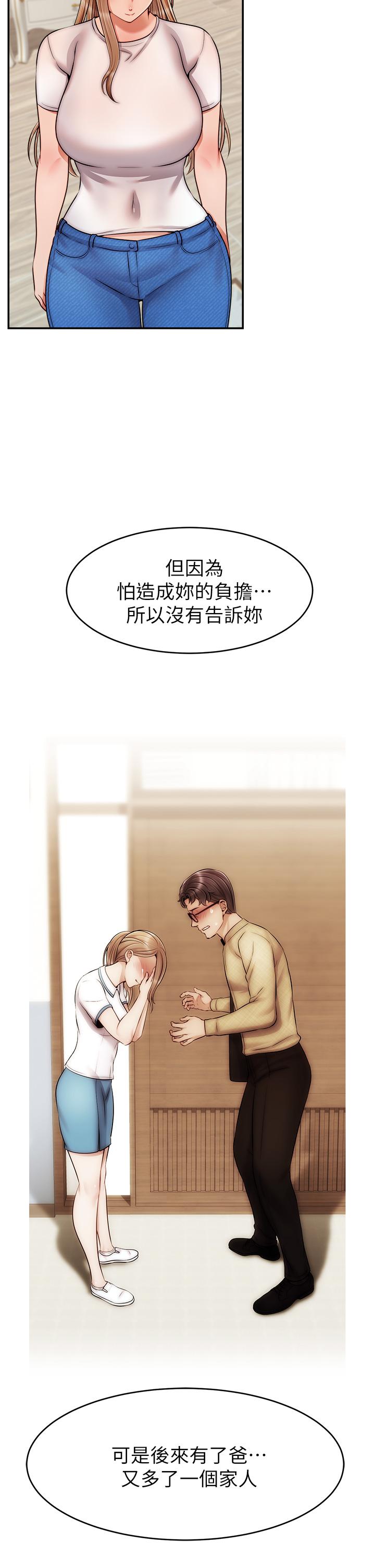 爸爸，請進! 第49話-難以啟齒的過錯 第29页