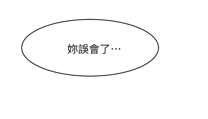 爸爸，請進! 第49話-難以啟齒的過錯 第35页