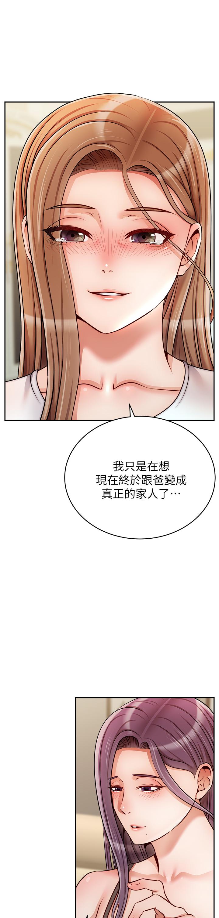 爸爸，請進! 第49話-難以啟齒的過錯 第36页
