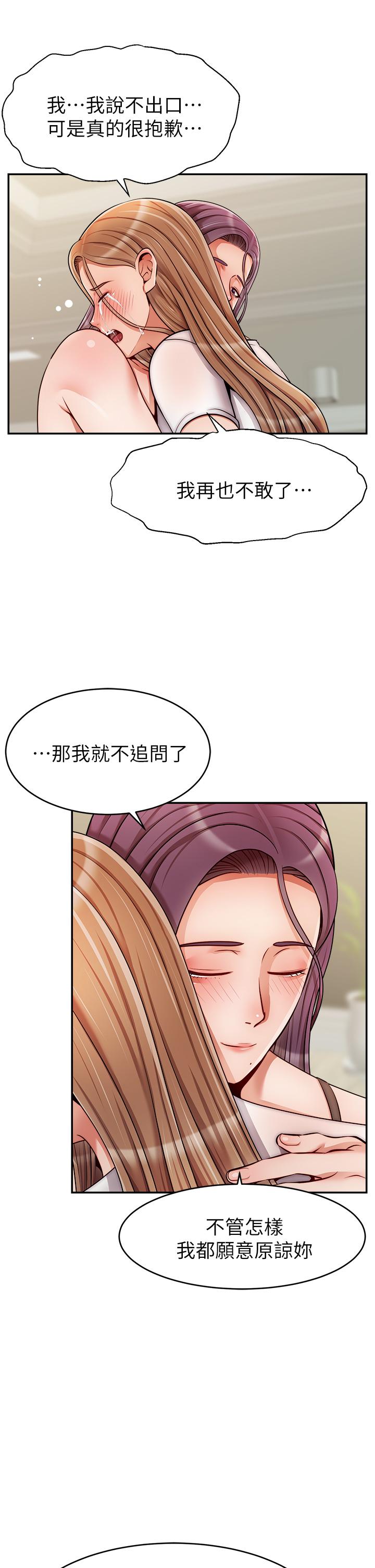 爸爸，請進! 第49話-難以啟齒的過錯 第40页