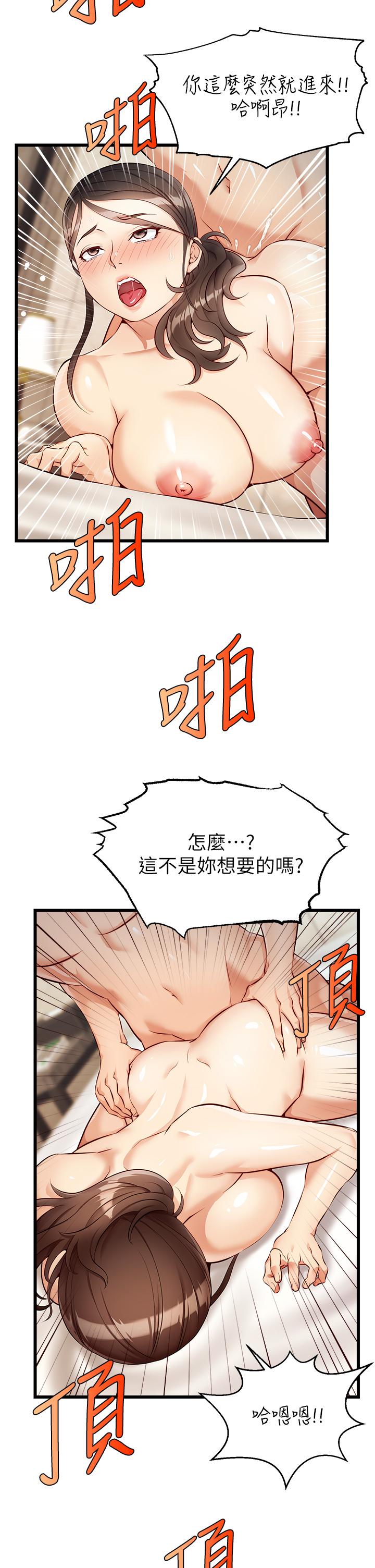 爸爸，請進! 第4話-教授的性愛玩具 第19页