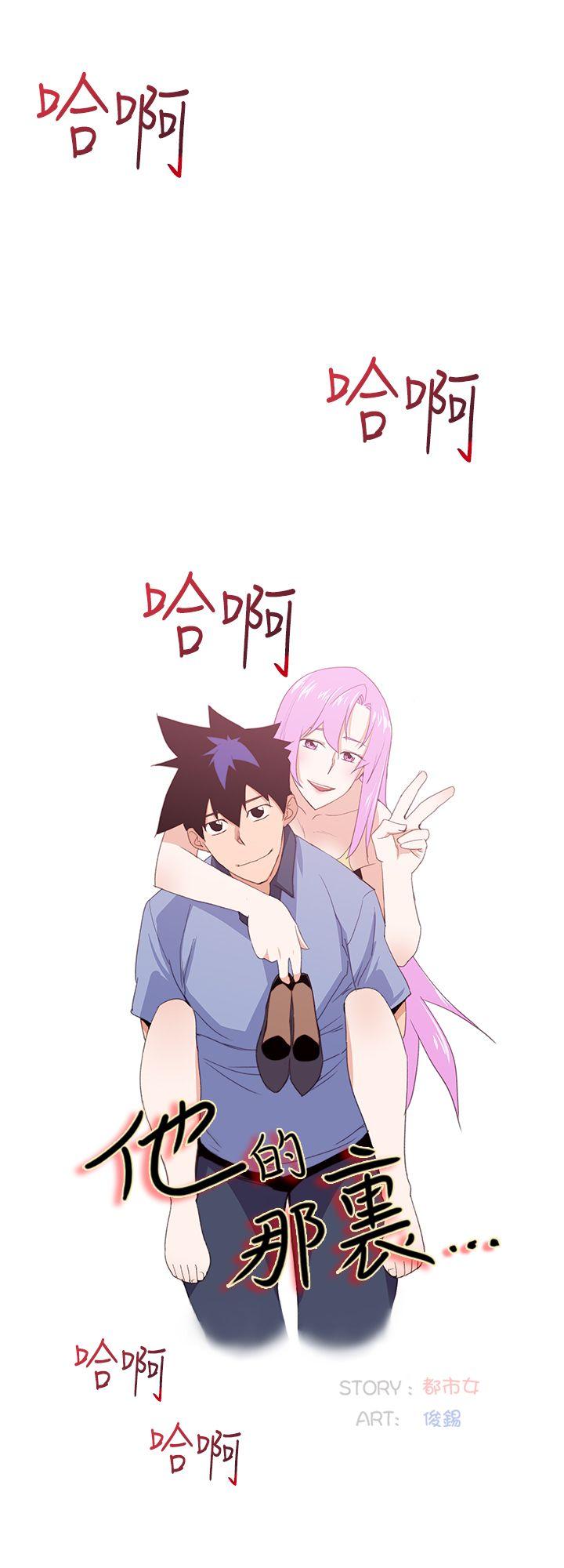 他的那里 第34話 第4页