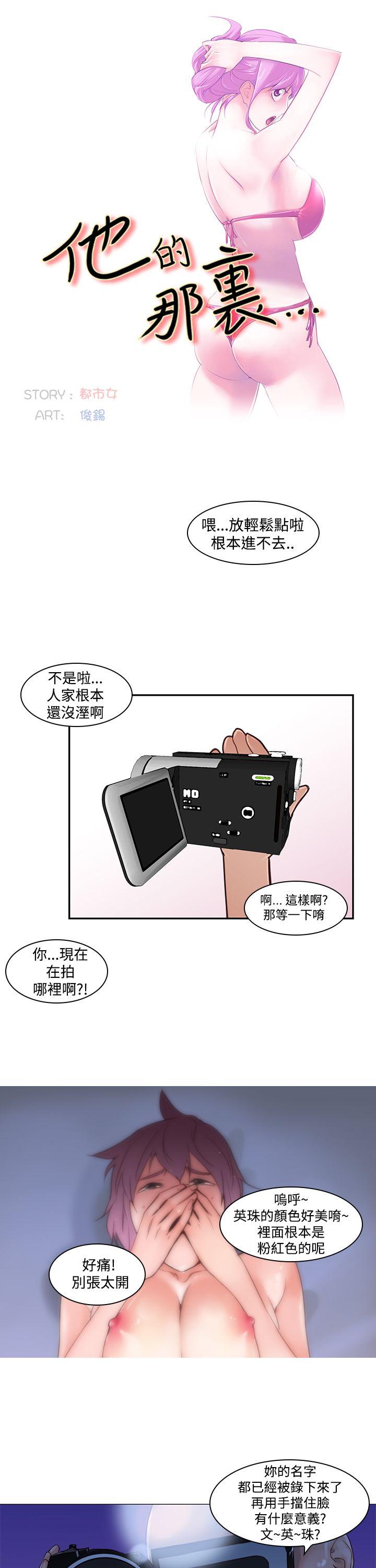 他的那里 第3話 第3页