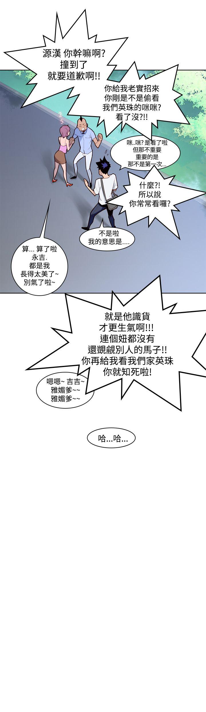 他的那里 第3話 第11页