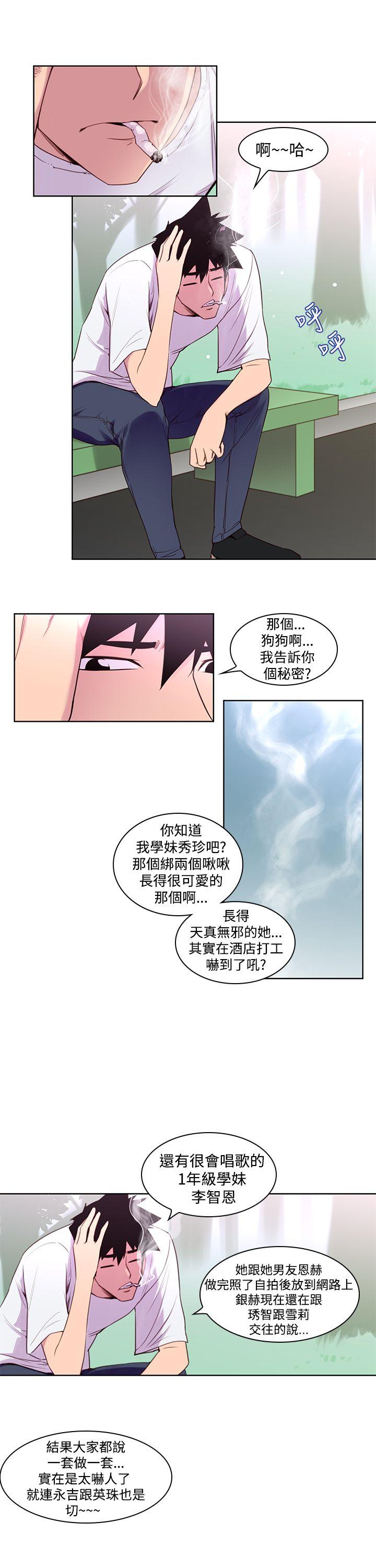 他的那里 第3話 第12页