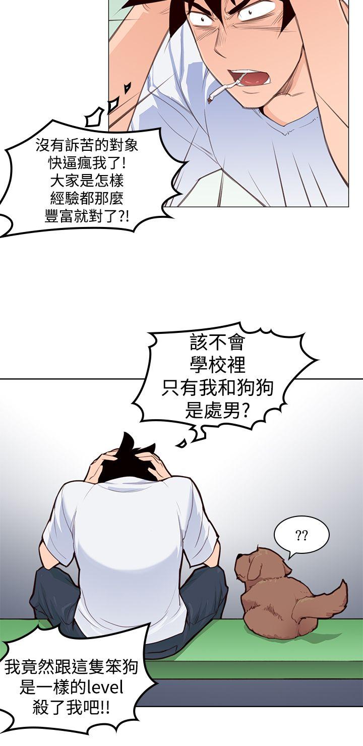 他的那里 第3話 第15页