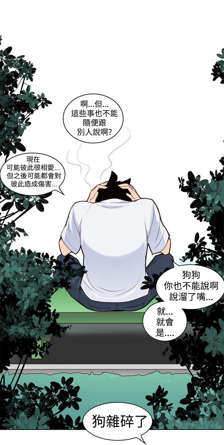 他的那里 第3話 第13页