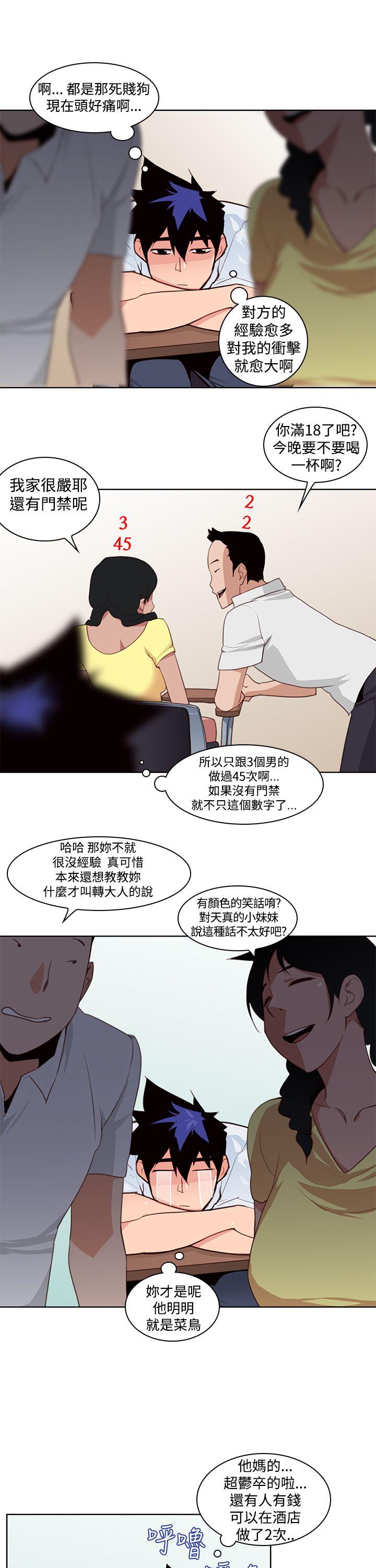 他的那里 第3話 第20页