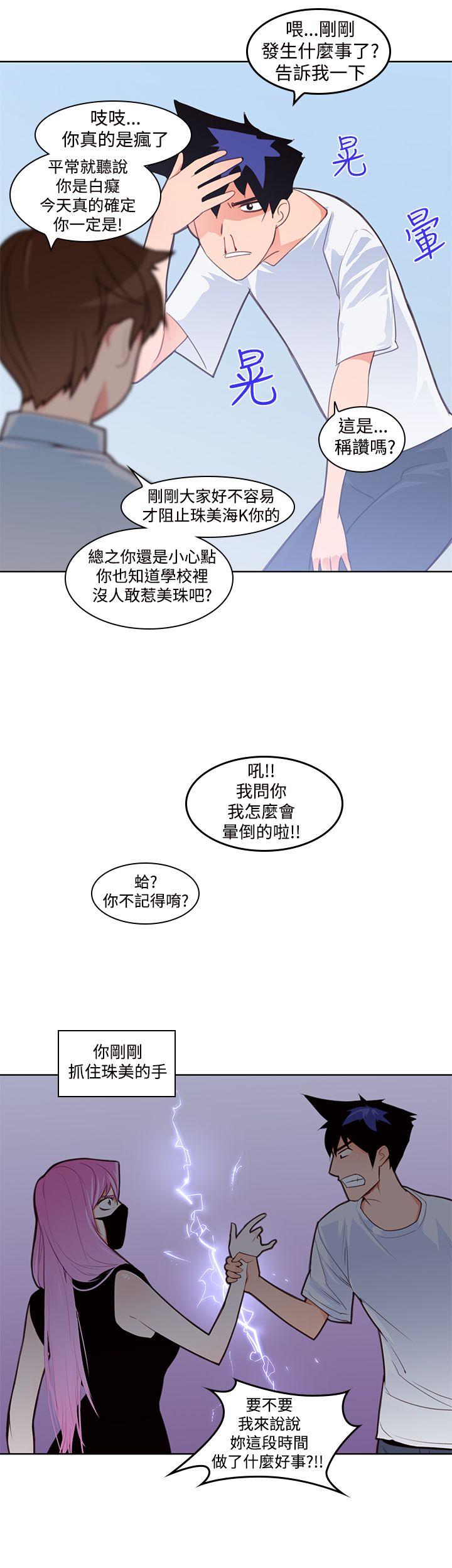 他的那里 第4話 第5页