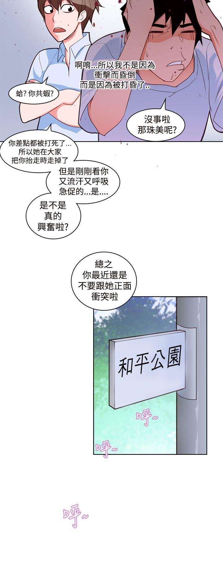 他的那里 第4話 第7页