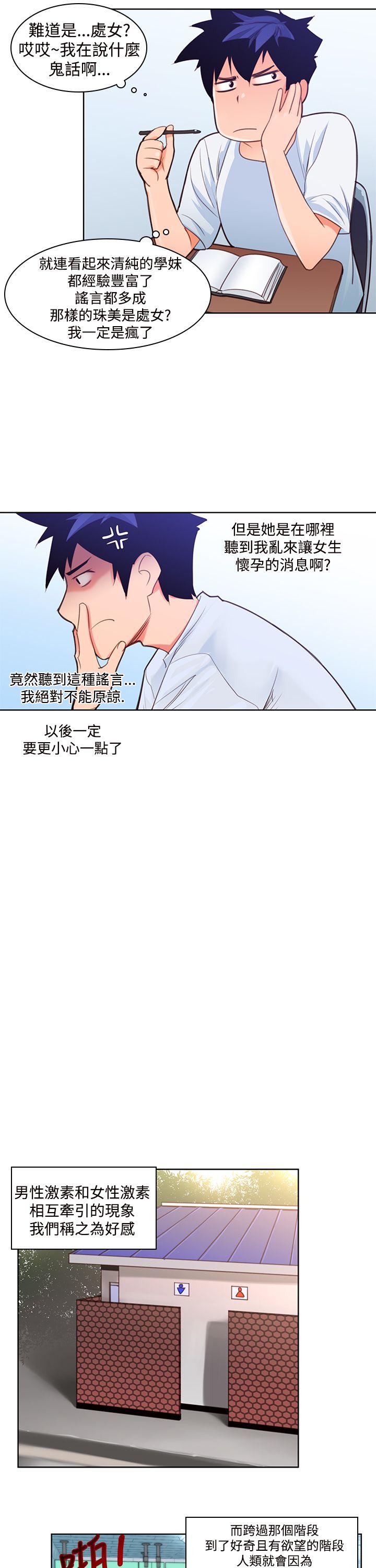 他的那里 第4話 第12页