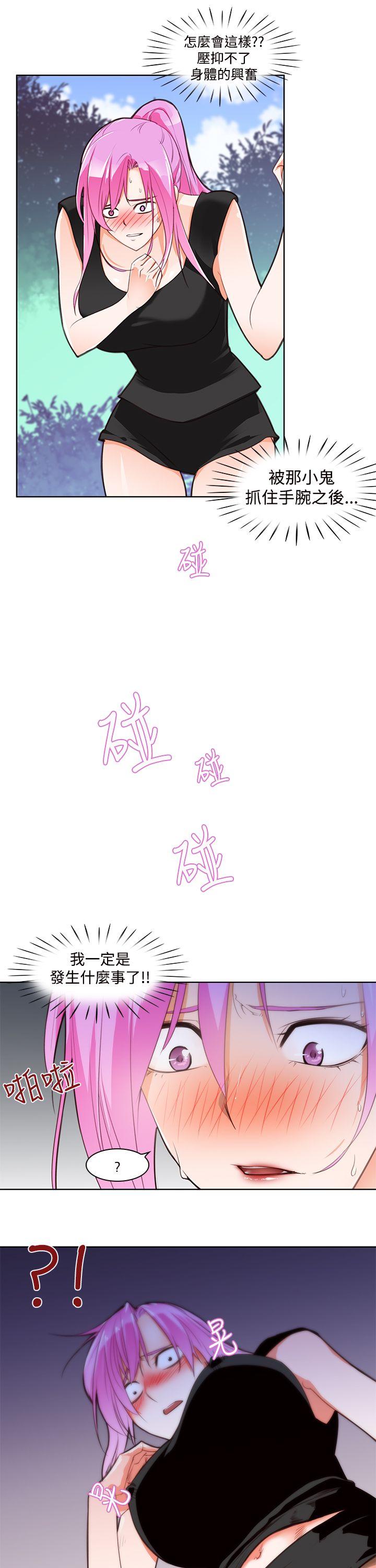 他的那里 第4話 第8页
