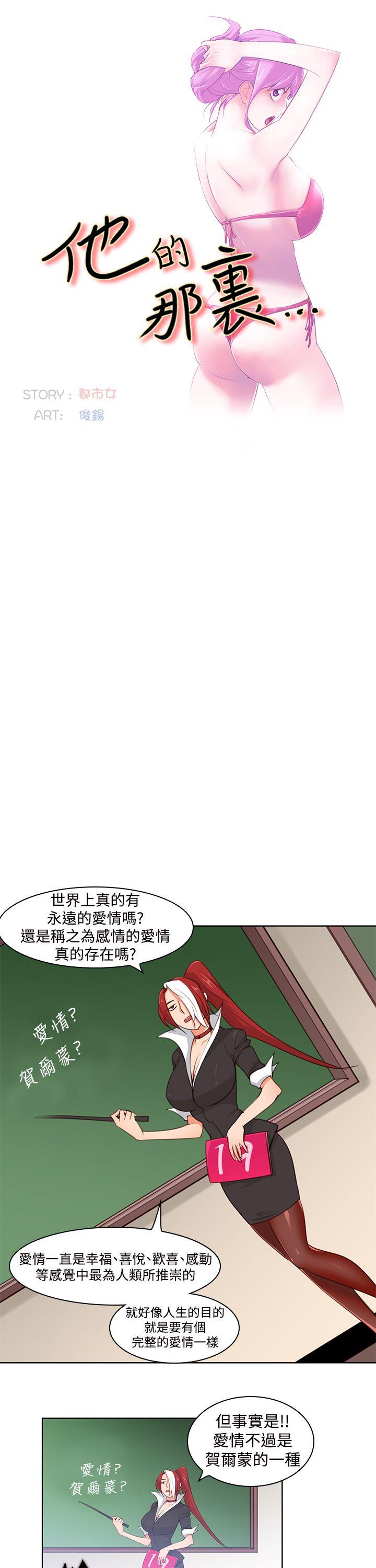 他的那里 第4話 第10页