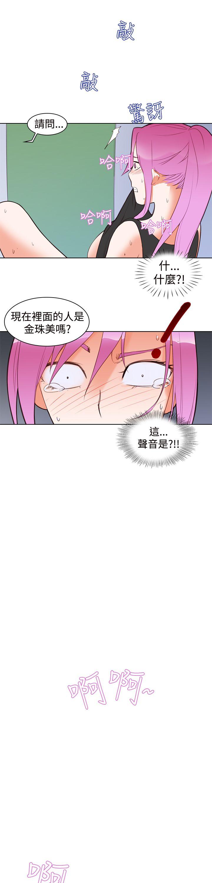 他的那里 第4話 第16页